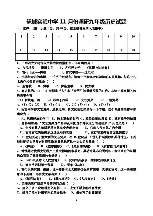 人教版九年级历史上册期末月考试题