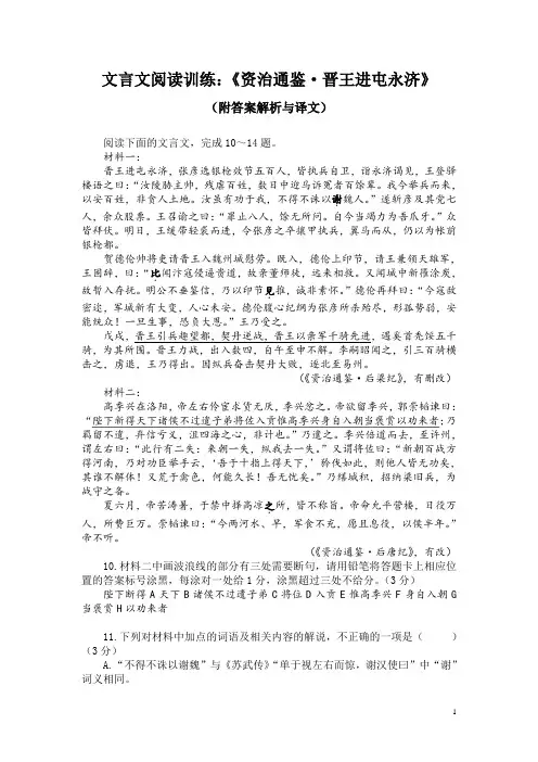 文言文阅读训练：《资治通鉴-晋王进屯永济》(附答案解析与译文)