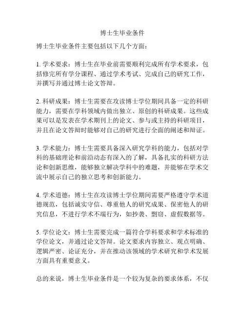 博士生毕业条件