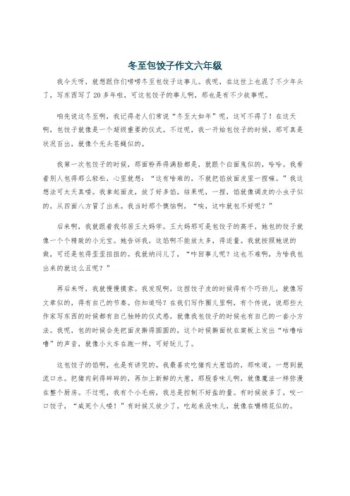 冬至包饺子作文六年级