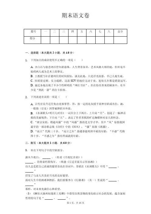 济宁市九年级(上)期末语文卷(含答案)