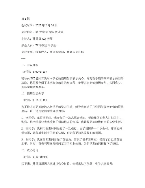 大学生收假收心班会记录(3篇)