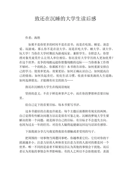 致还在沉睡的大学生读后感