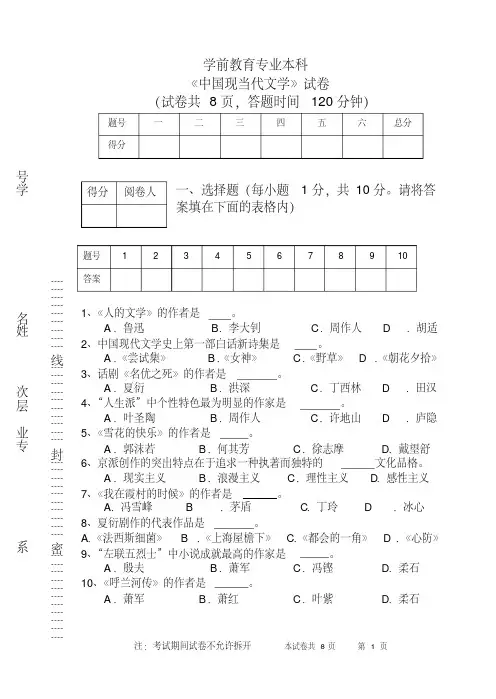中国现当代文学A试题及答案