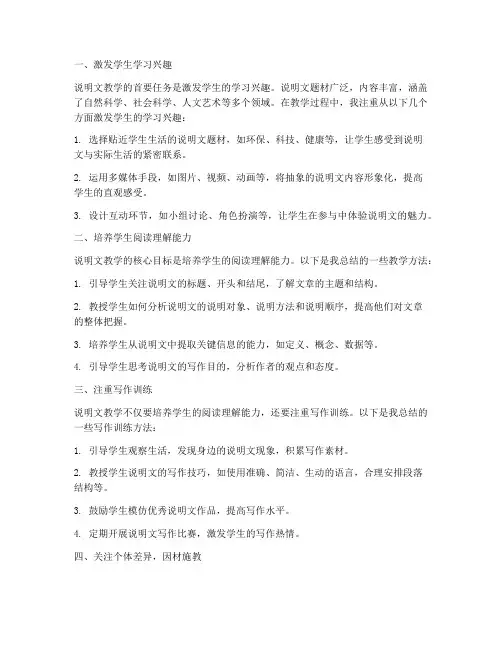 说明文教学教师心得体会