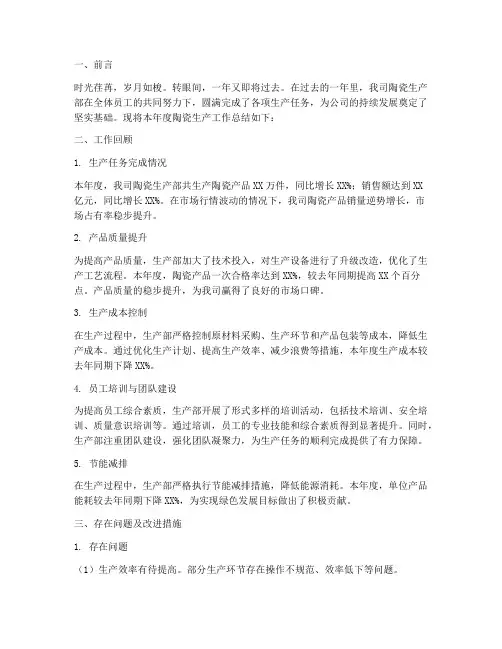 陶瓷生产年终总结报告