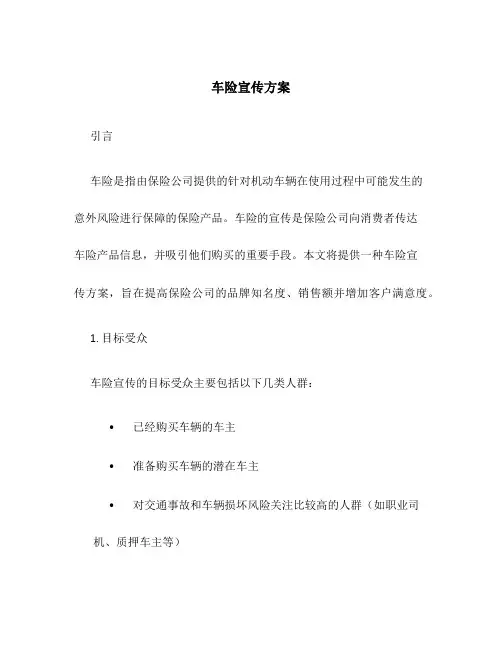 车险宣传方案
