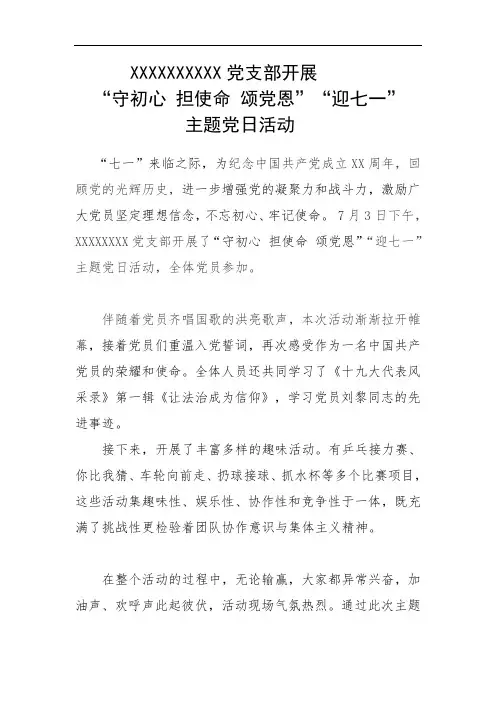 七一党建活动简报