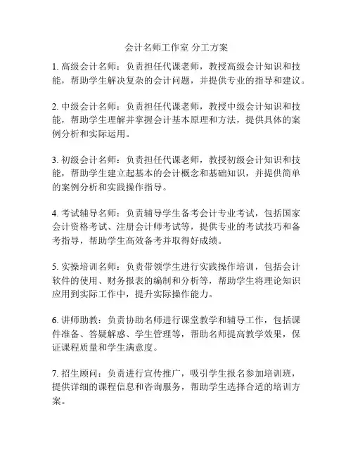 会计名师工作室 分工方案