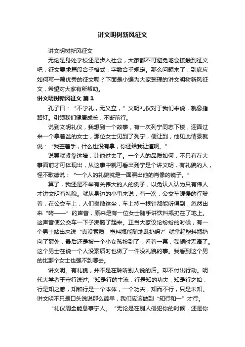 讲文明树新风征文