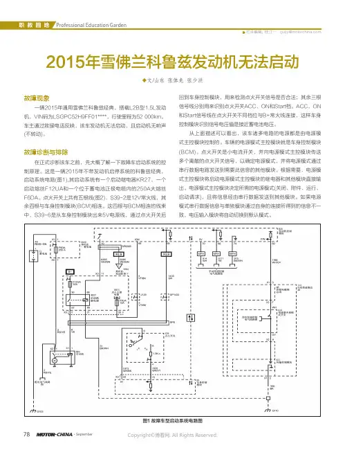 2015年雪佛兰科鲁兹发动机无法启动