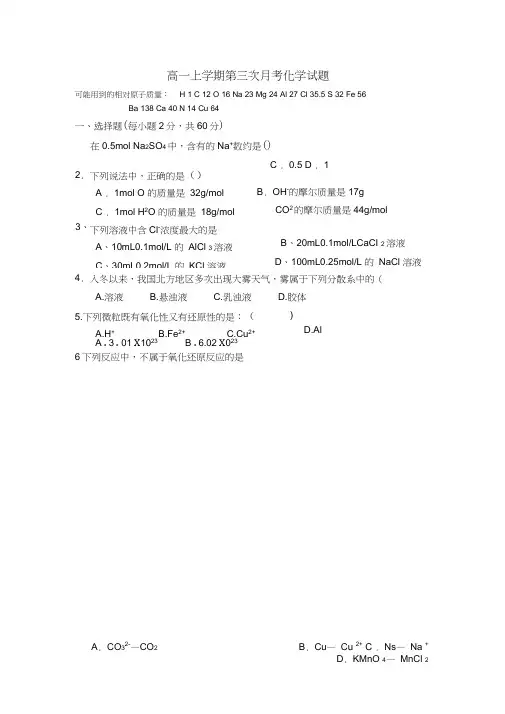 高一上学期第三次月考化学试题