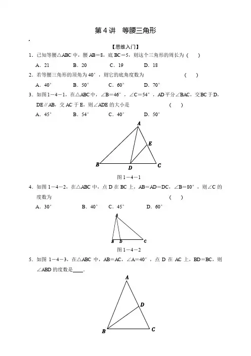 八年级数学竞赛培优训练   等腰三角形  含解析