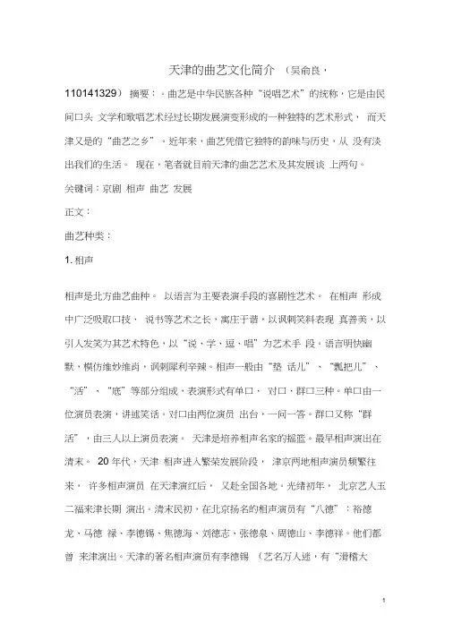 天津曲艺文化简介