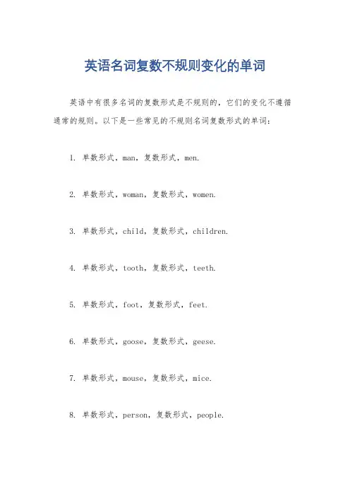 英语名词复数不规则变化的单词