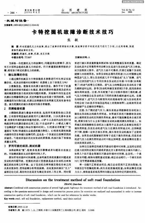 卡特挖掘机故障诊断技术技巧