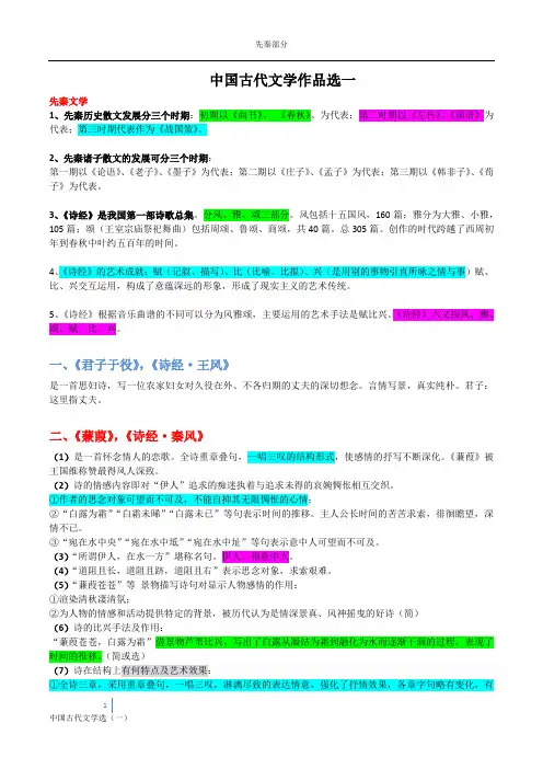 中国古代文学作品选一(先秦部分)