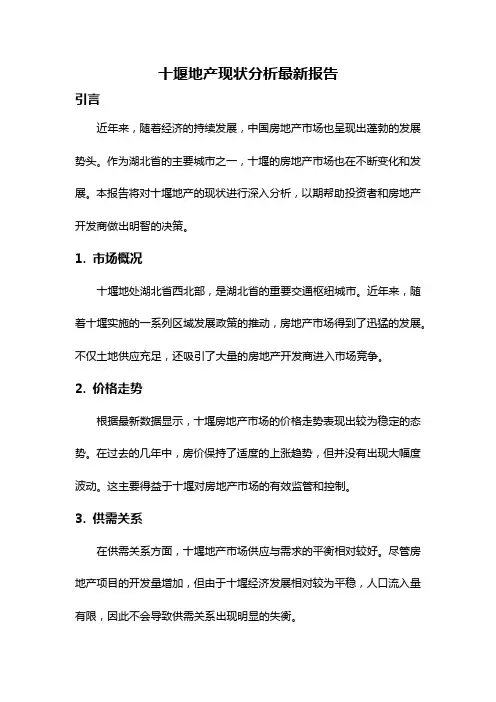 十堰地产现状分析最新报告