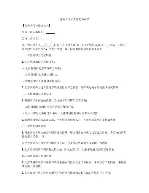 劳务合同加人补充协议书