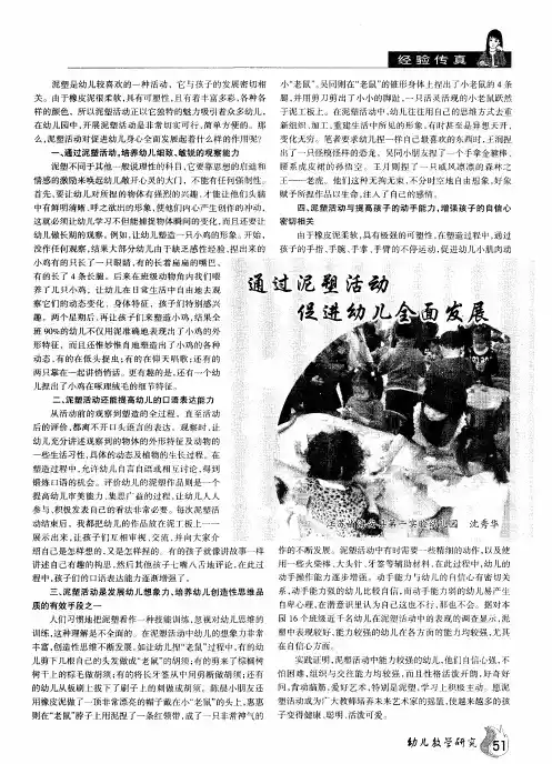 通过泥塑活动促进幼儿全面发展