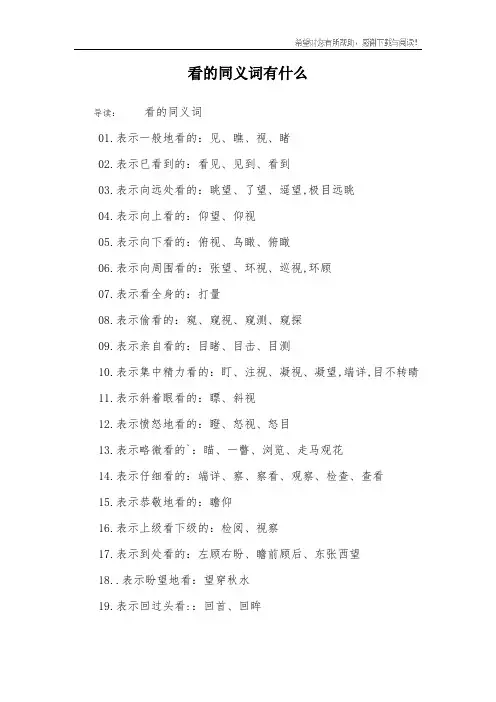 看的同义词有什么