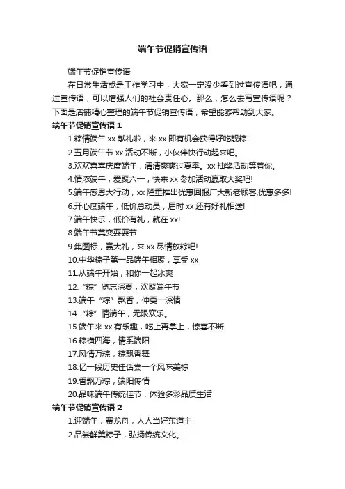 端午节促销宣传语