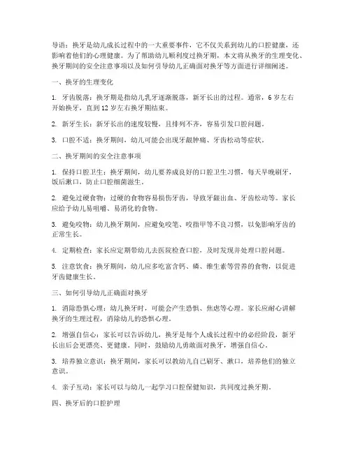 幼儿安全教育换牙