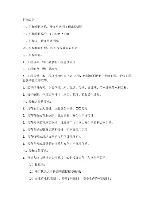 雅江县水利工程招标