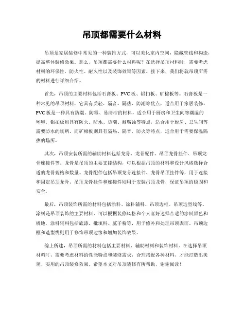 吊顶都需要什么材料