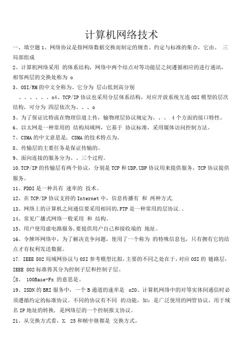 职中计算机网络技术试题