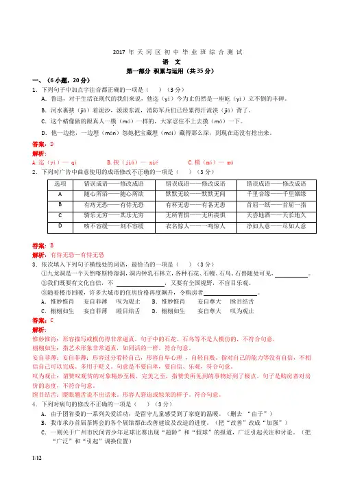 2017年广东广州天河区初三一模语文