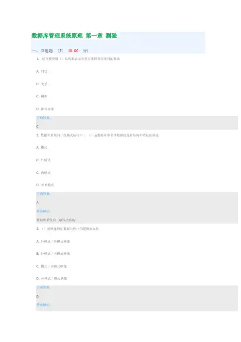 数据库管理系统原理 第一章测验 测验答案 慕课答案 UOOC优课 课后练习 深圳大学