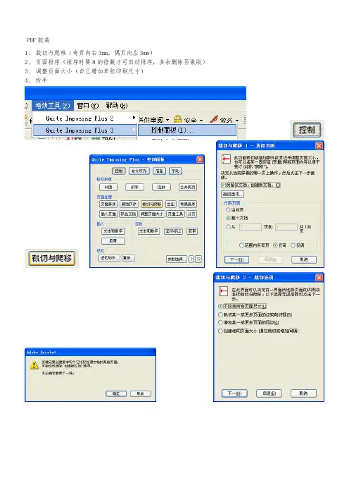 PDF拼版胶装 拼版印刷 pdf怎么拼版打印 有关PDF拼版问题 PDF拼版教程