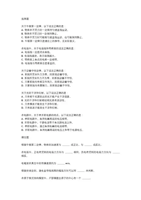 物理炎德英才长郡中学2024届高三月考试题