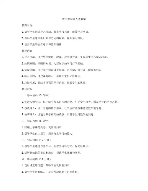 初中数学导入式教案