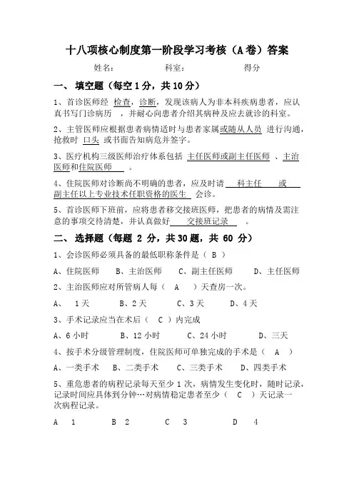 十八项核心制度第一阶段考核A卷答案