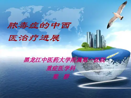 脓毒症的中西医治疗进展