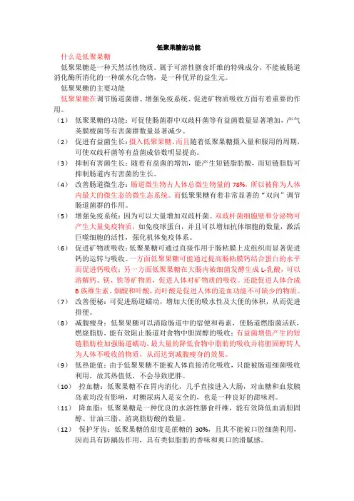 低聚果糖的功能