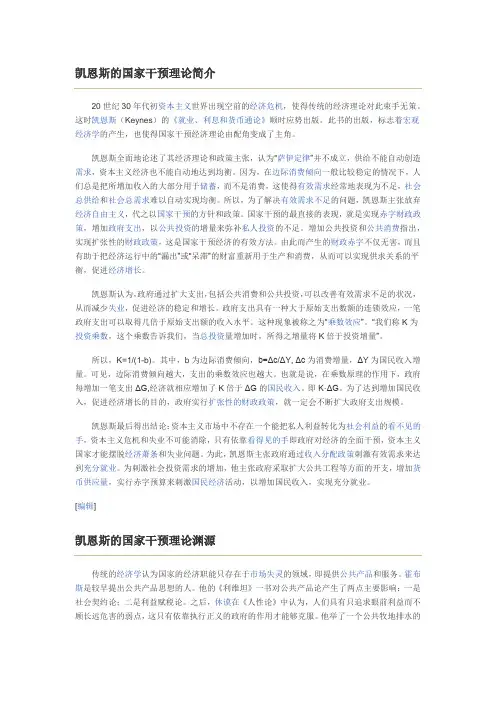 凯恩斯的国家干预理论