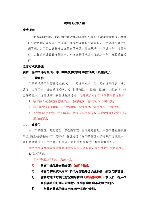 旋转门技术方案