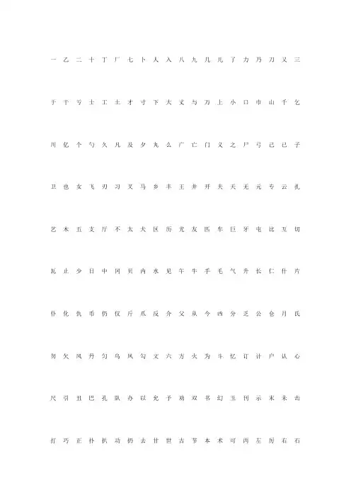 小学生硬笔书法字帖个常用字楷体