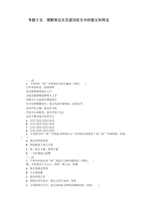 高考语文一轮专题训练：专题《理解常见文言虚词在文中的意义和用法》