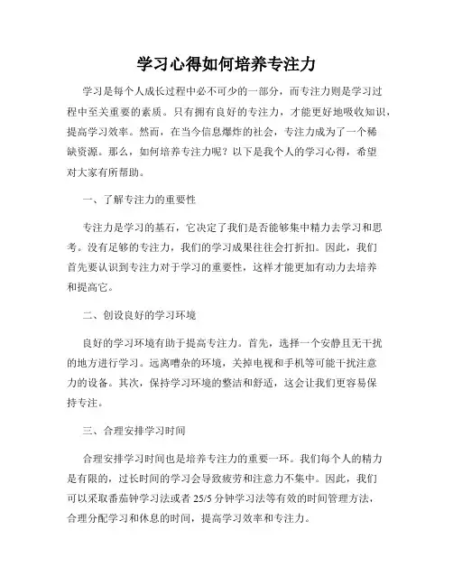 学习心得如何培养专注力