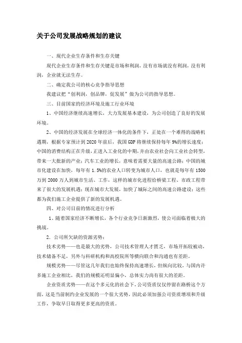 路桥公司发展规划