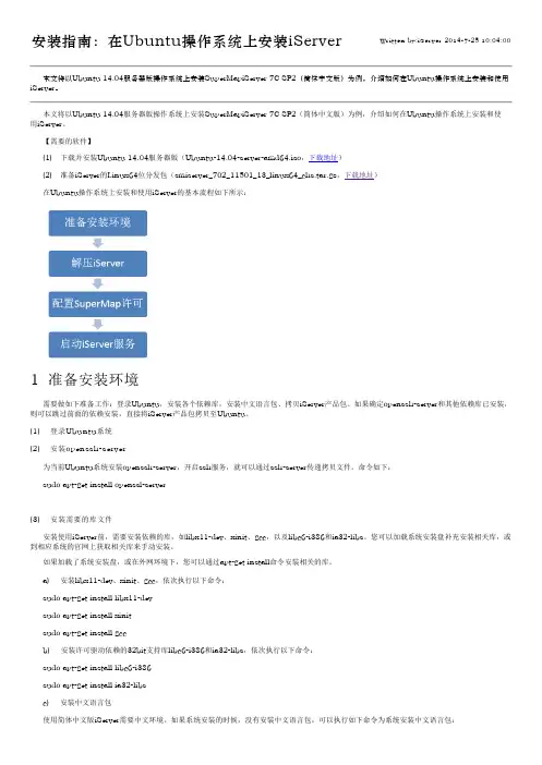 在Ubuntu操作系统上安装iServerC（精品）