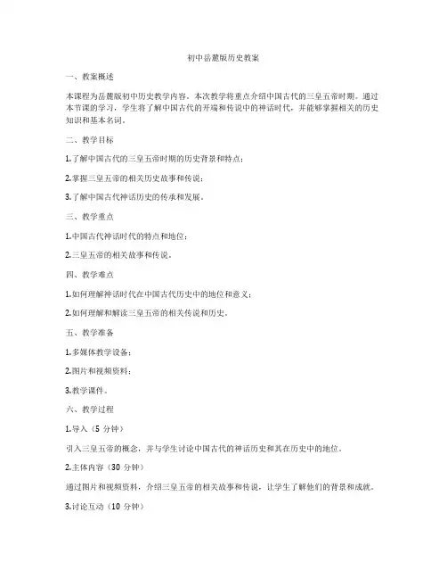 初中岳麓版历史教案