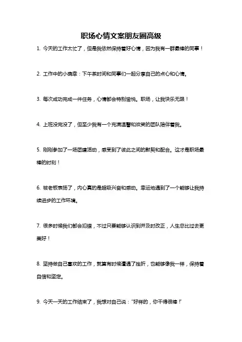 职场心情文案朋友圈高级