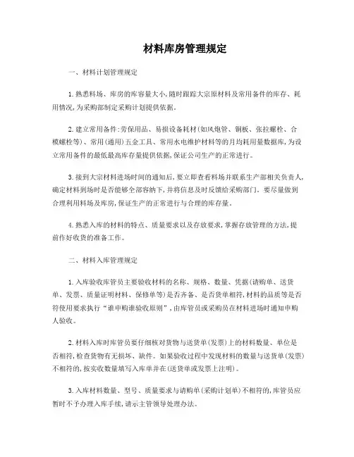 材料库房管理规定(建材企业适用)