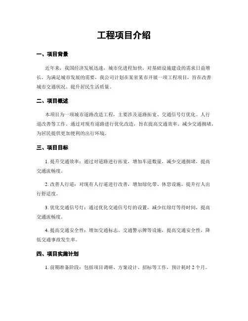 工程项目介绍