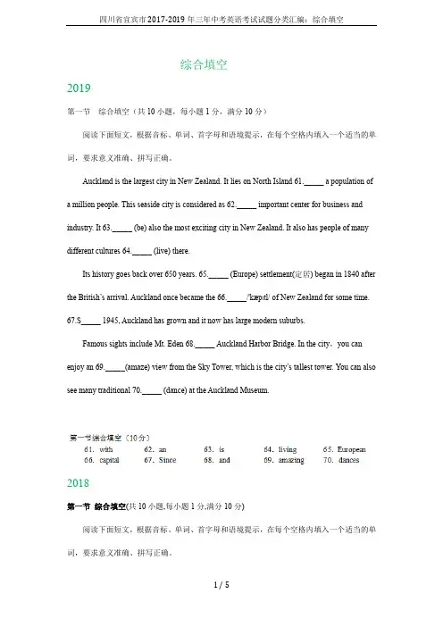 四川省宜宾市2017-2019年三年中考英语考试试题分类汇编：综合填空